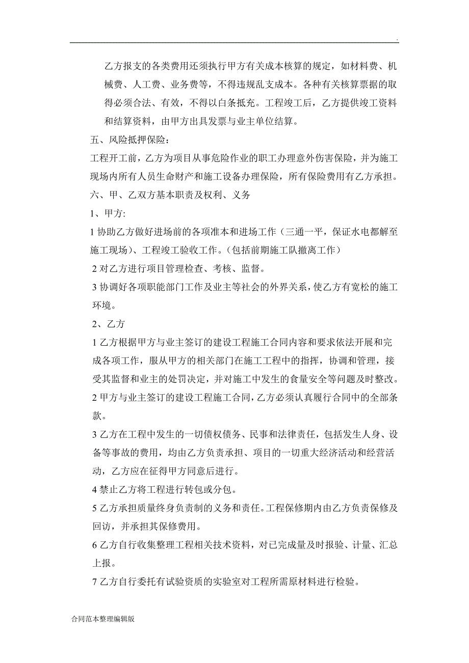 工程施工内包合同书.doc_第2页