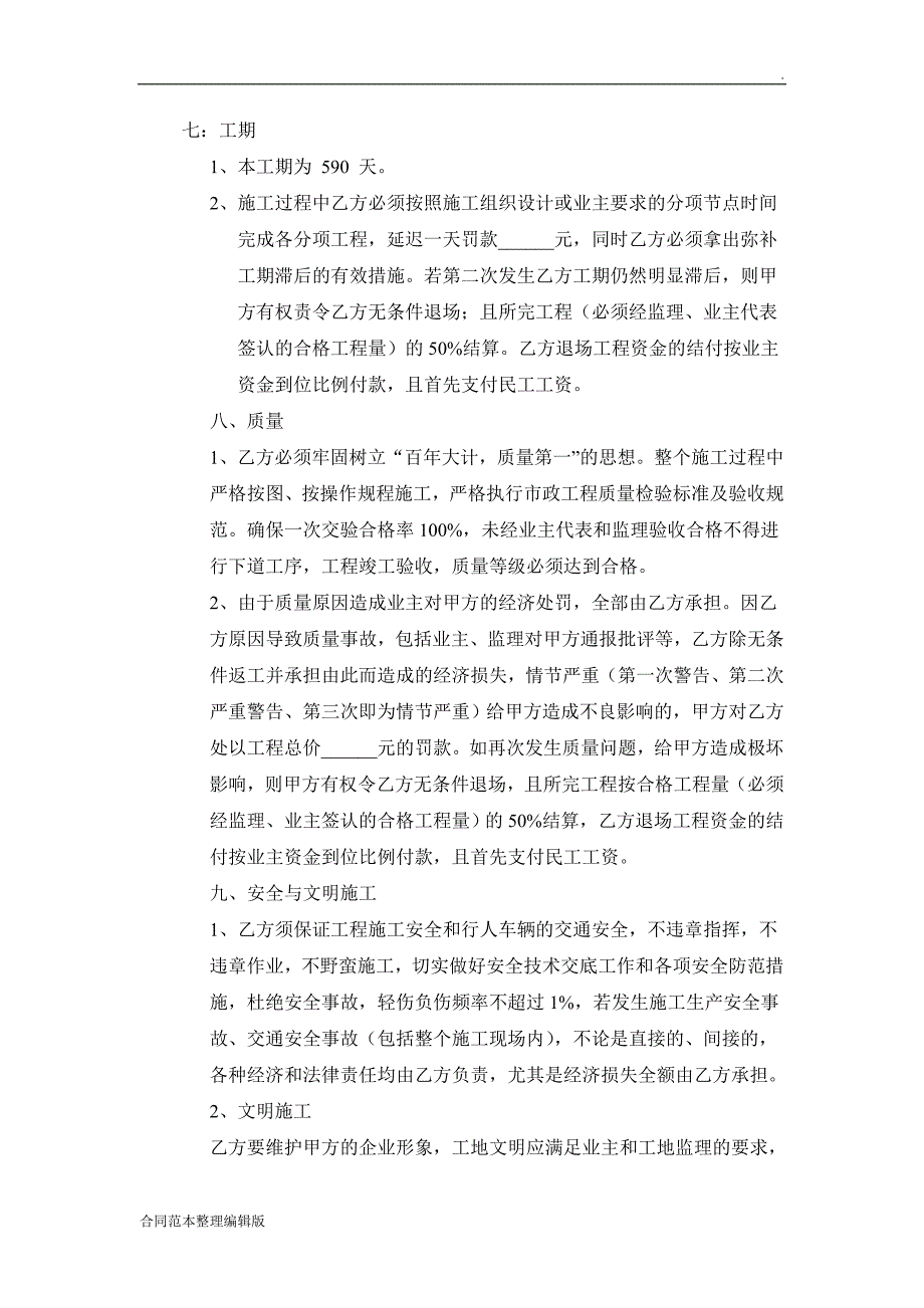 工程施工内包合同书.doc_第3页