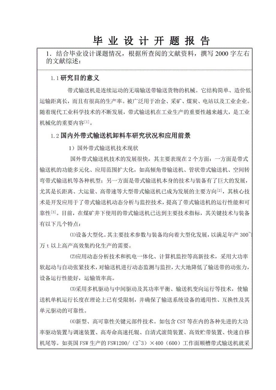 皮带输送机的设计开题报告.doc_第2页