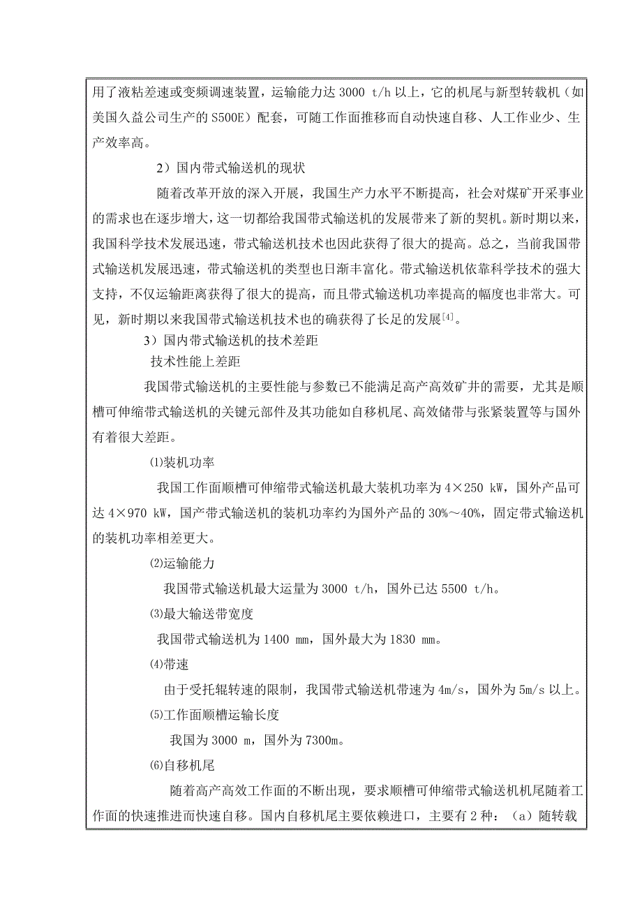 皮带输送机的设计开题报告.doc_第3页