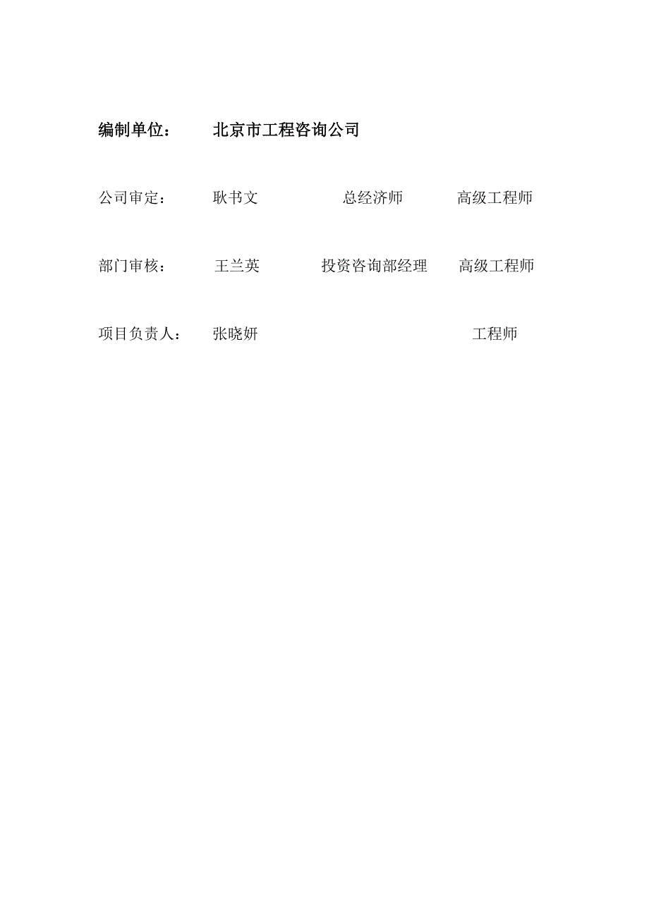 柿子酒产业化建设项目建设书可行性报告.doc_第1页