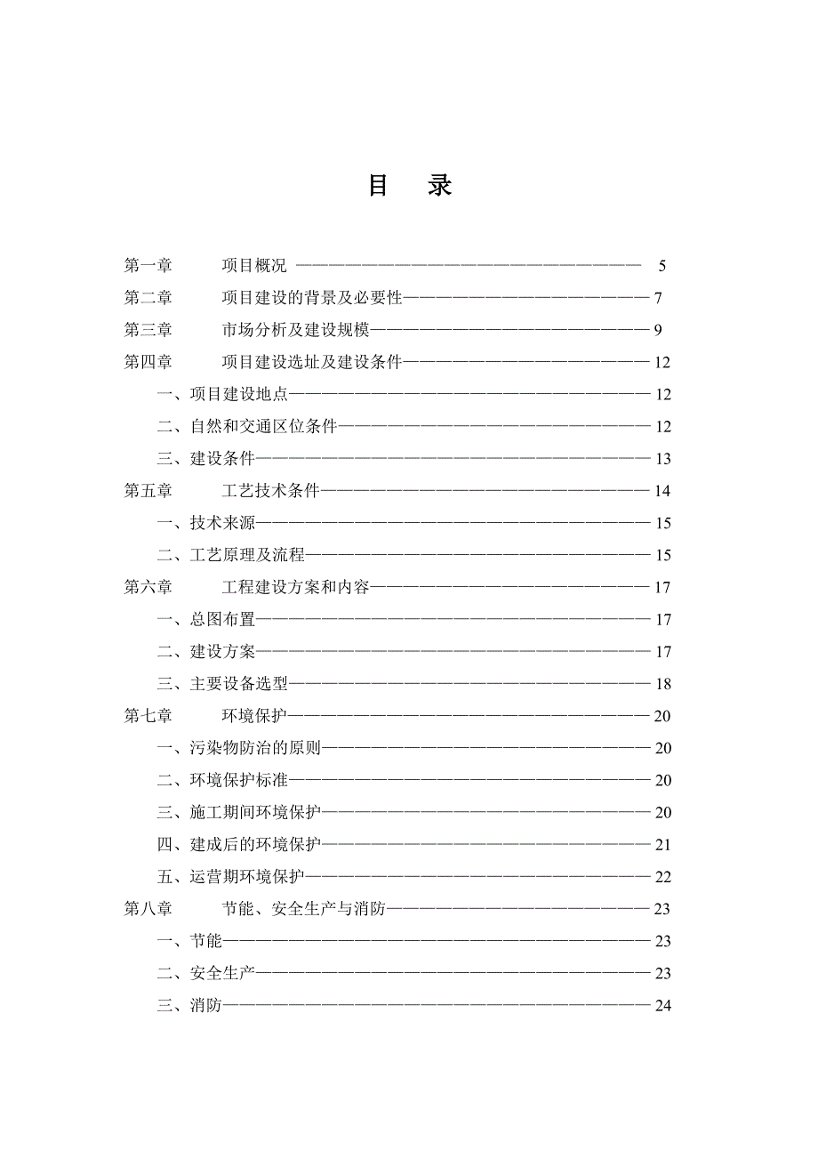 柿子酒产业化建设项目建设书可行性报告.doc_第2页