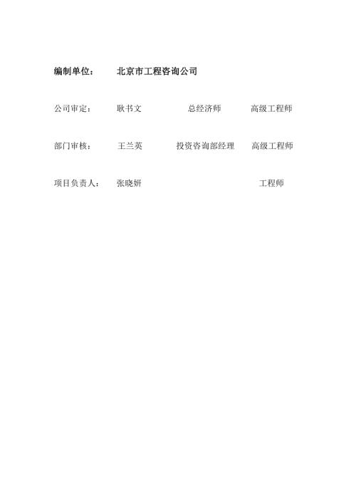 柿子酒产业化建设项目建设书可行性报告.doc