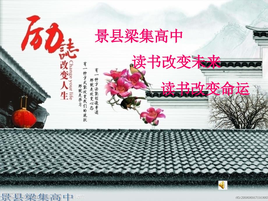 控辍保学励志篇PPT课件.ppt_第1页