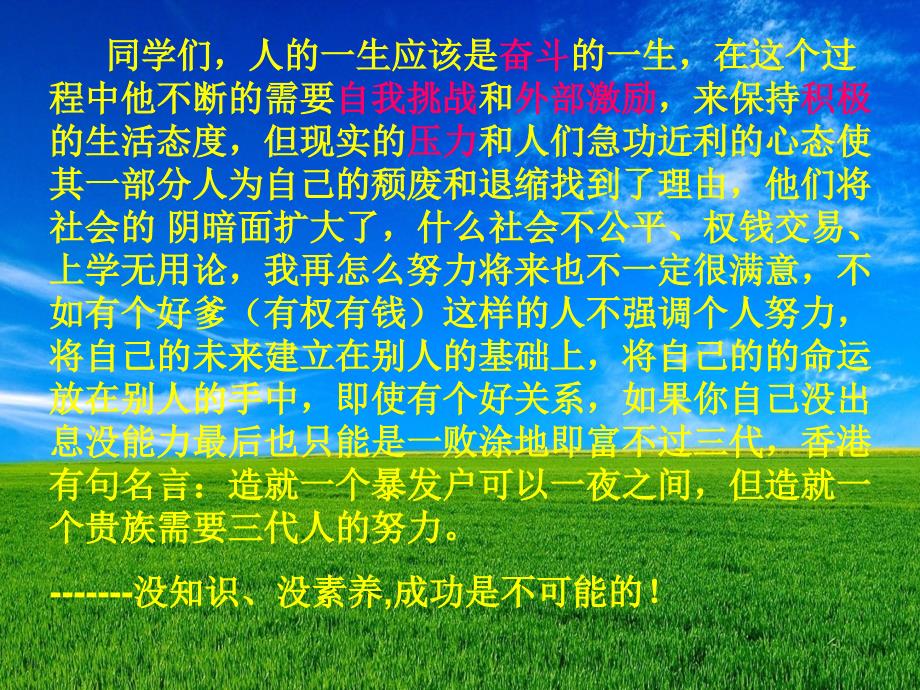 控辍保学励志篇PPT课件.ppt_第2页
