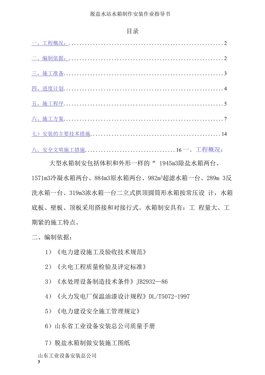 水箱制安作业指导书.docx_第1页