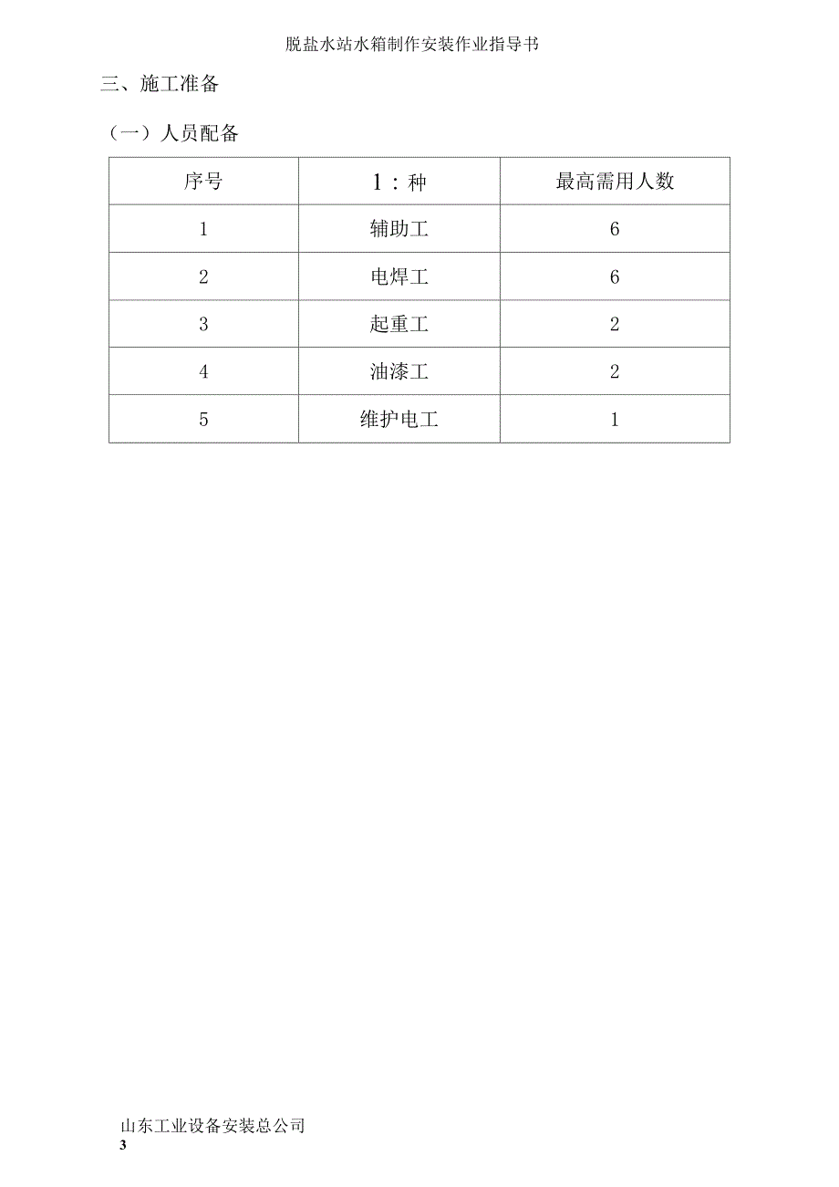 水箱制安作业指导书.docx_第2页
