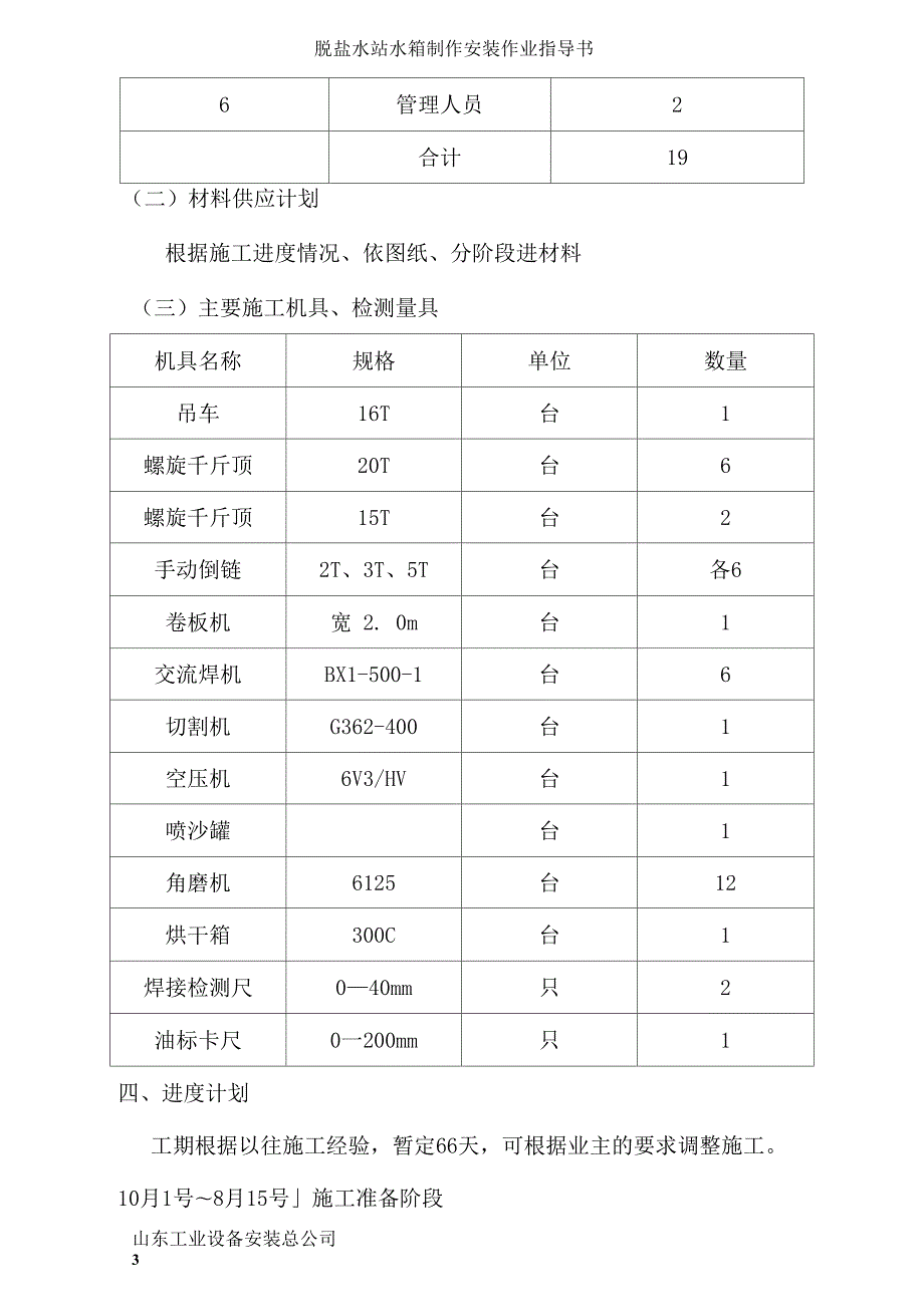 水箱制安作业指导书.docx_第3页