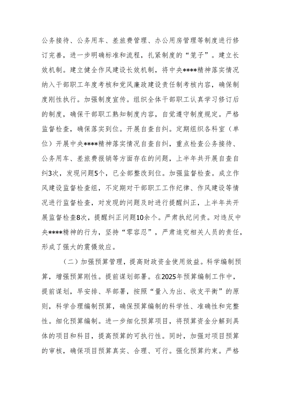 区财政局2025年半年工作总结.docx_第2页