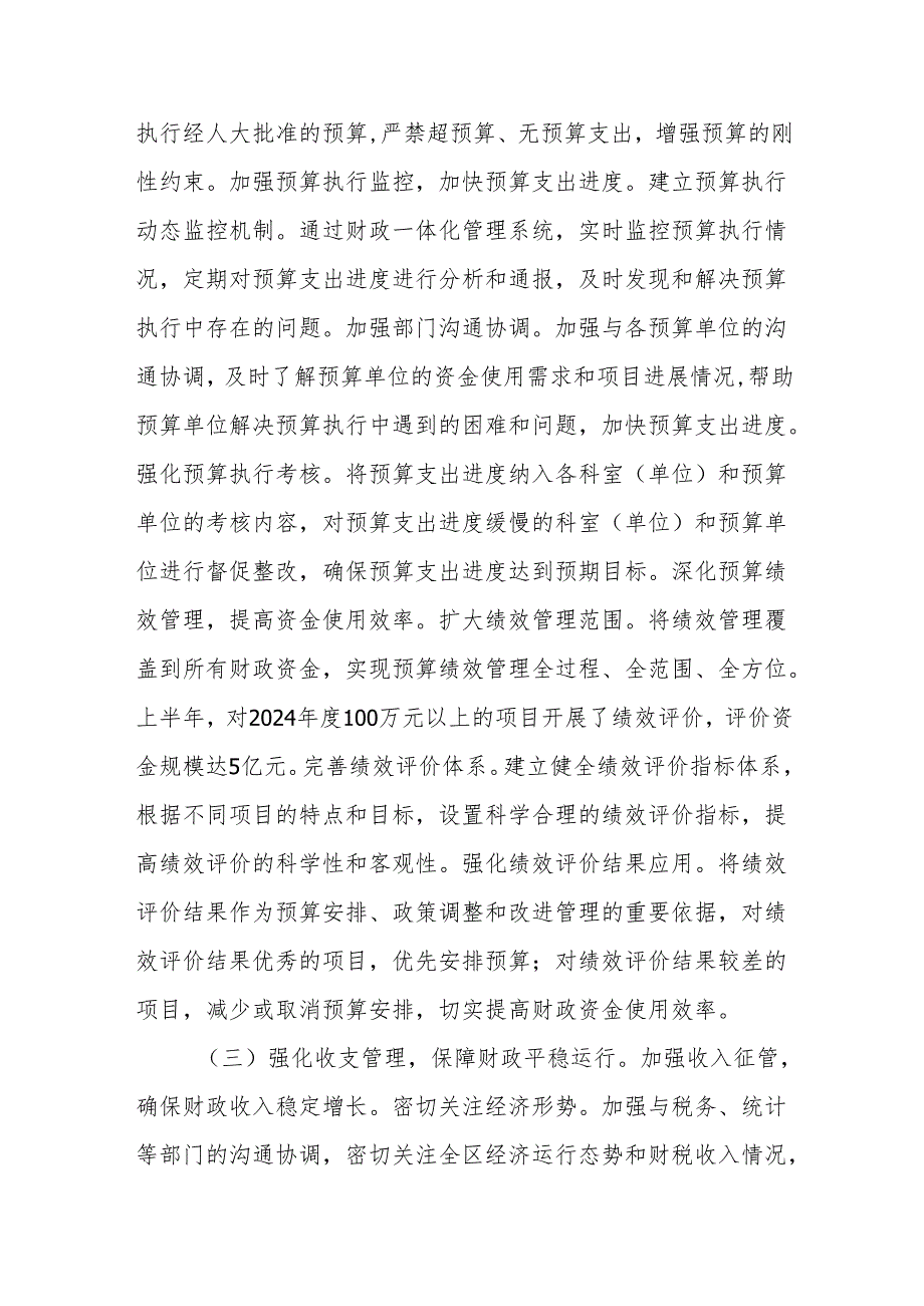 区财政局2025年半年工作总结.docx_第3页