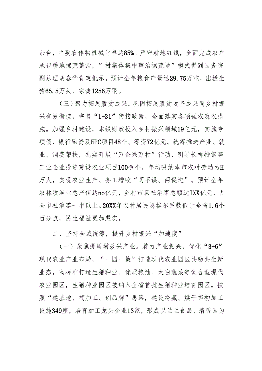 推进乡村振兴工作情况汇报.docx_第2页