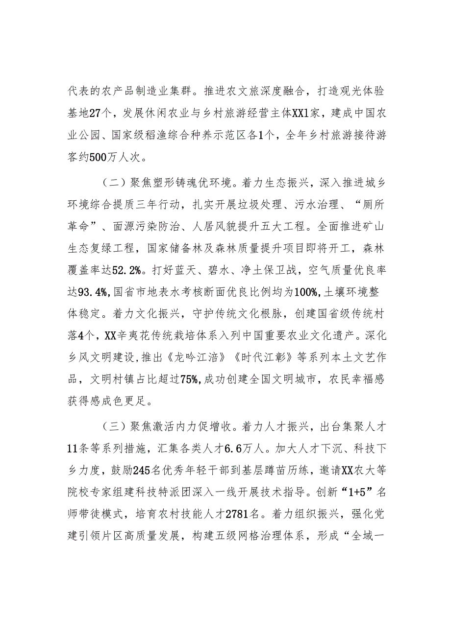 推进乡村振兴工作情况汇报.docx_第3页