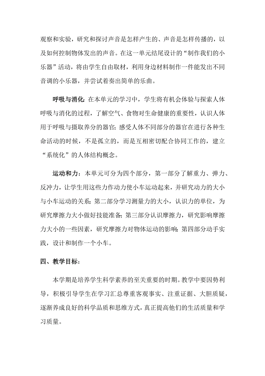 新教科版四年级科学上册教学计划.docx_第2页