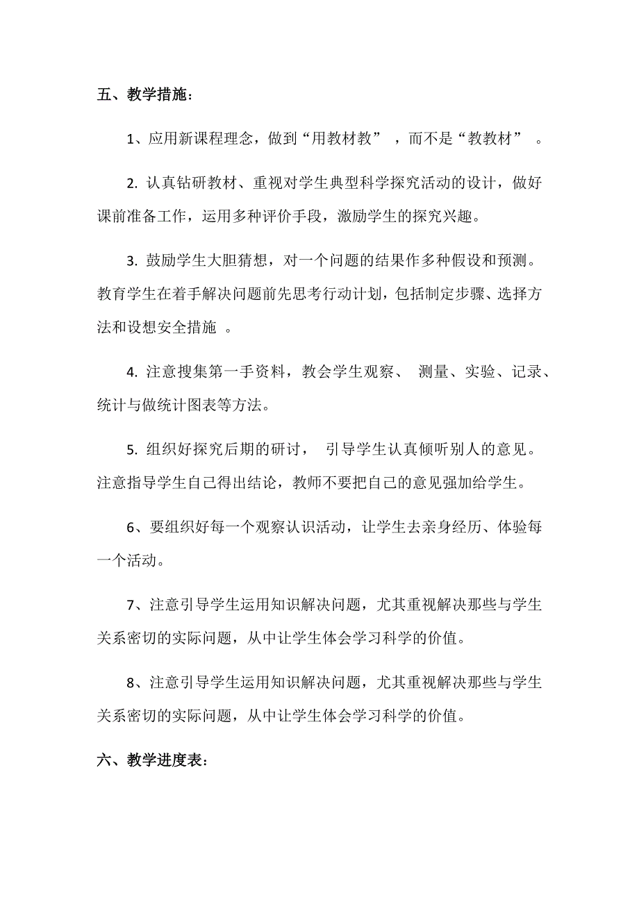 新教科版四年级科学上册教学计划.docx_第3页