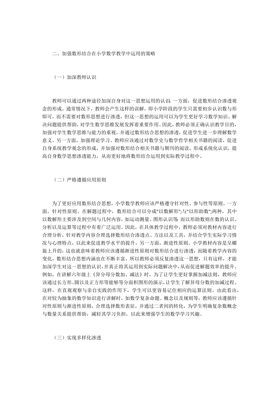 数形结合在小学数学教学的运用.docx_第2页