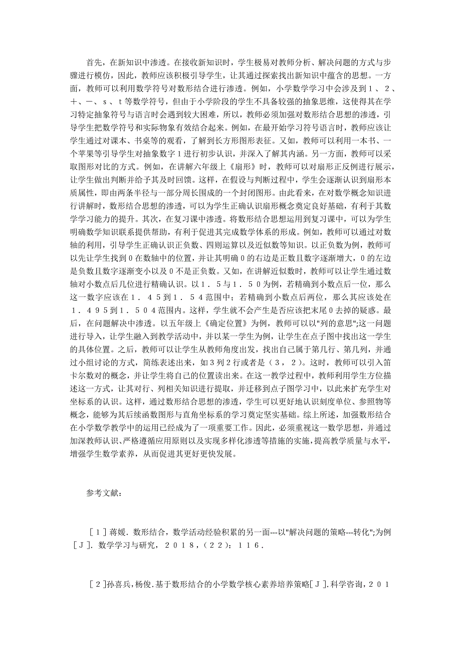 数形结合在小学数学教学的运用.docx_第3页