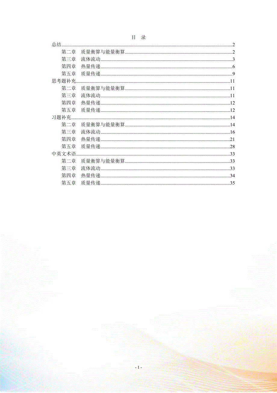 环境工程原理补充习题参考答案第一部分XXXX.docx_第2页