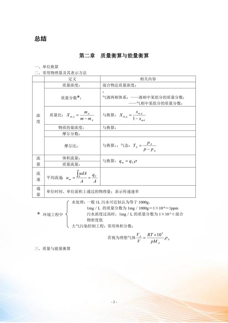 环境工程原理补充习题参考答案第一部分XXXX.docx_第3页