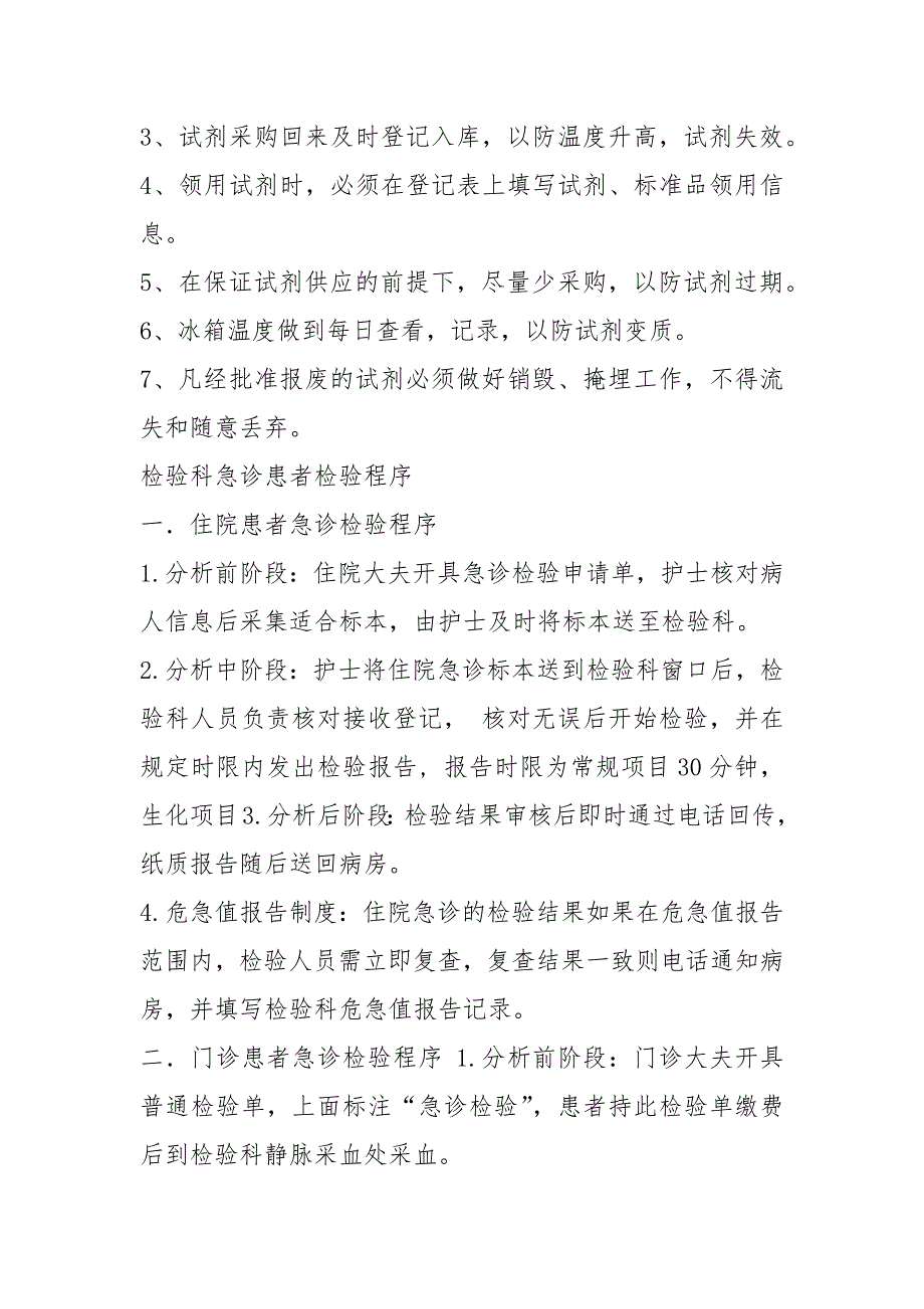 检验科仪器设备管理员岗位职责共4篇.docx_第3页