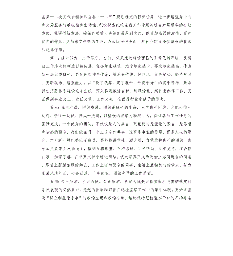 新任纪委书记任职讲话.docx_第2页