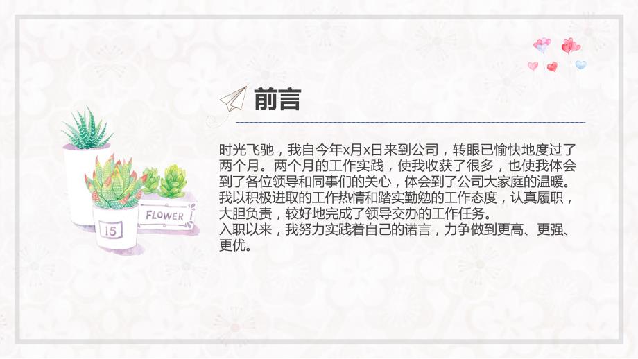 新员工试用期转正报告PPT.pptx_第2页