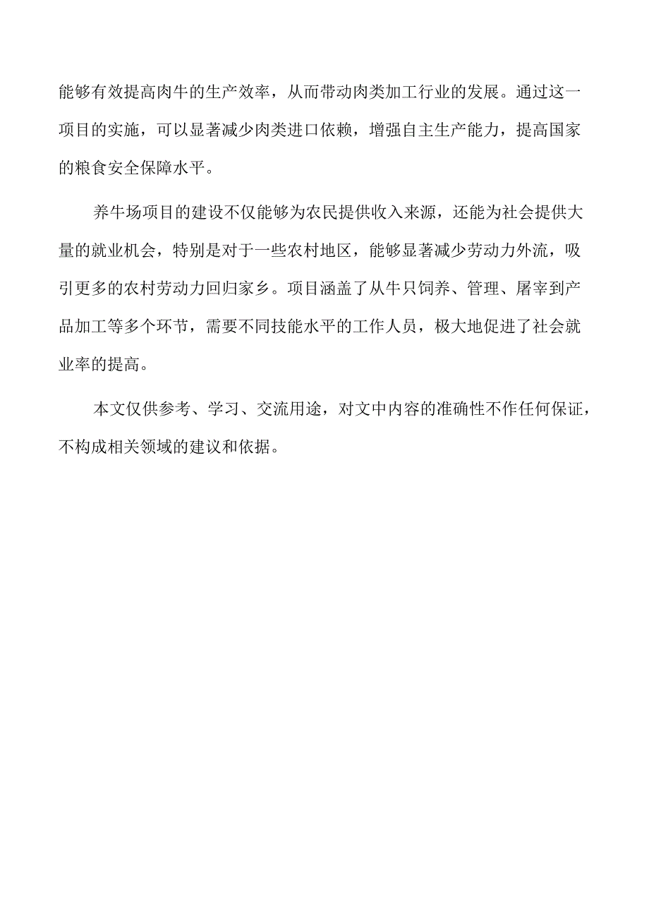 社会责任与企业形象：养牛场企业的社会责任履行与品牌建设.docx_第2页