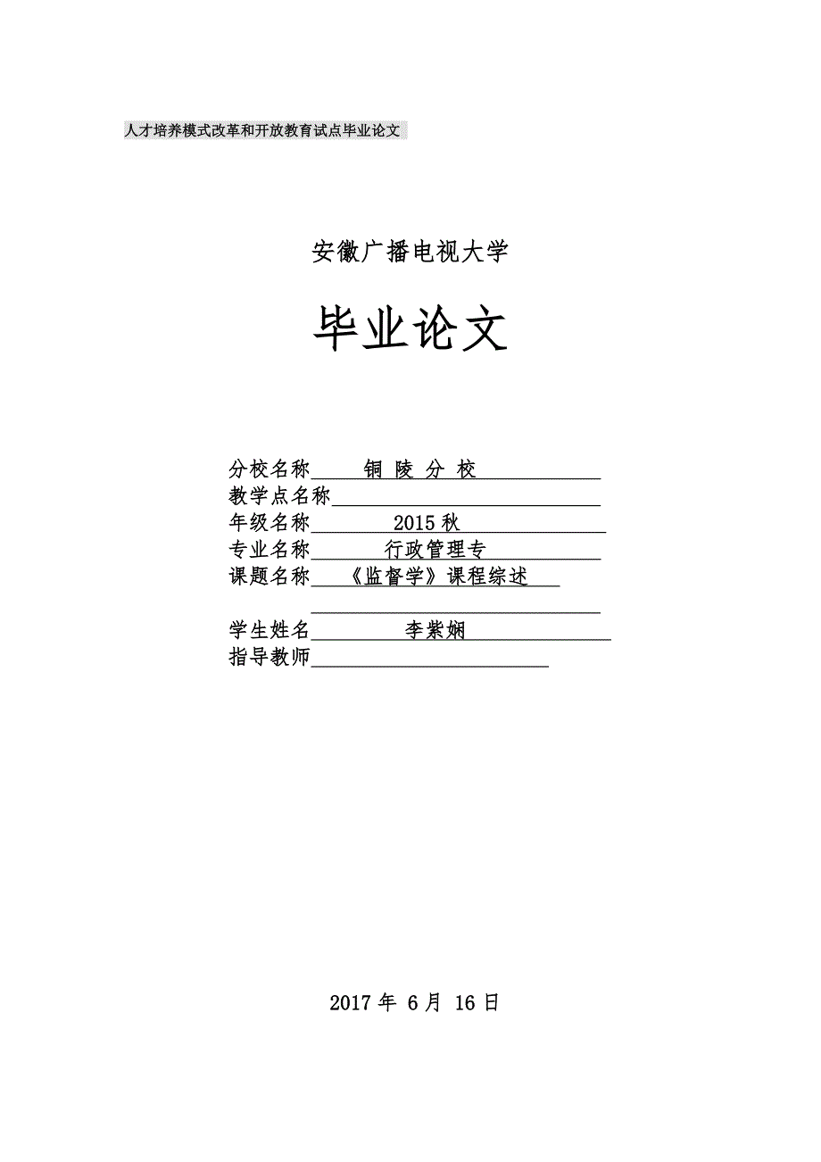 监督学课程综述论文.doc_第1页
