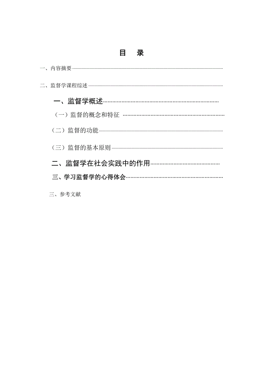 监督学课程综述论文.doc_第2页