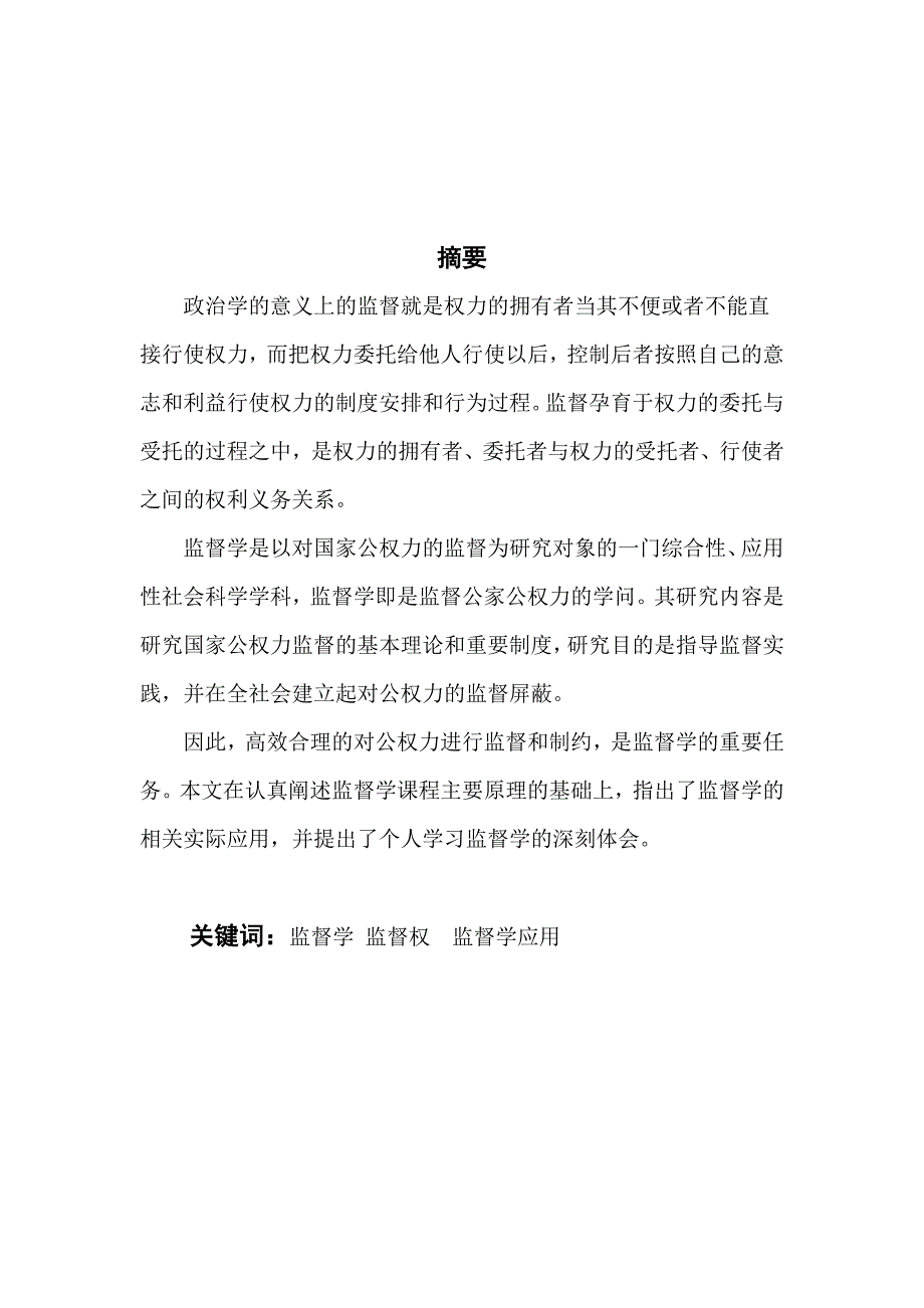 监督学课程综述论文.doc_第3页