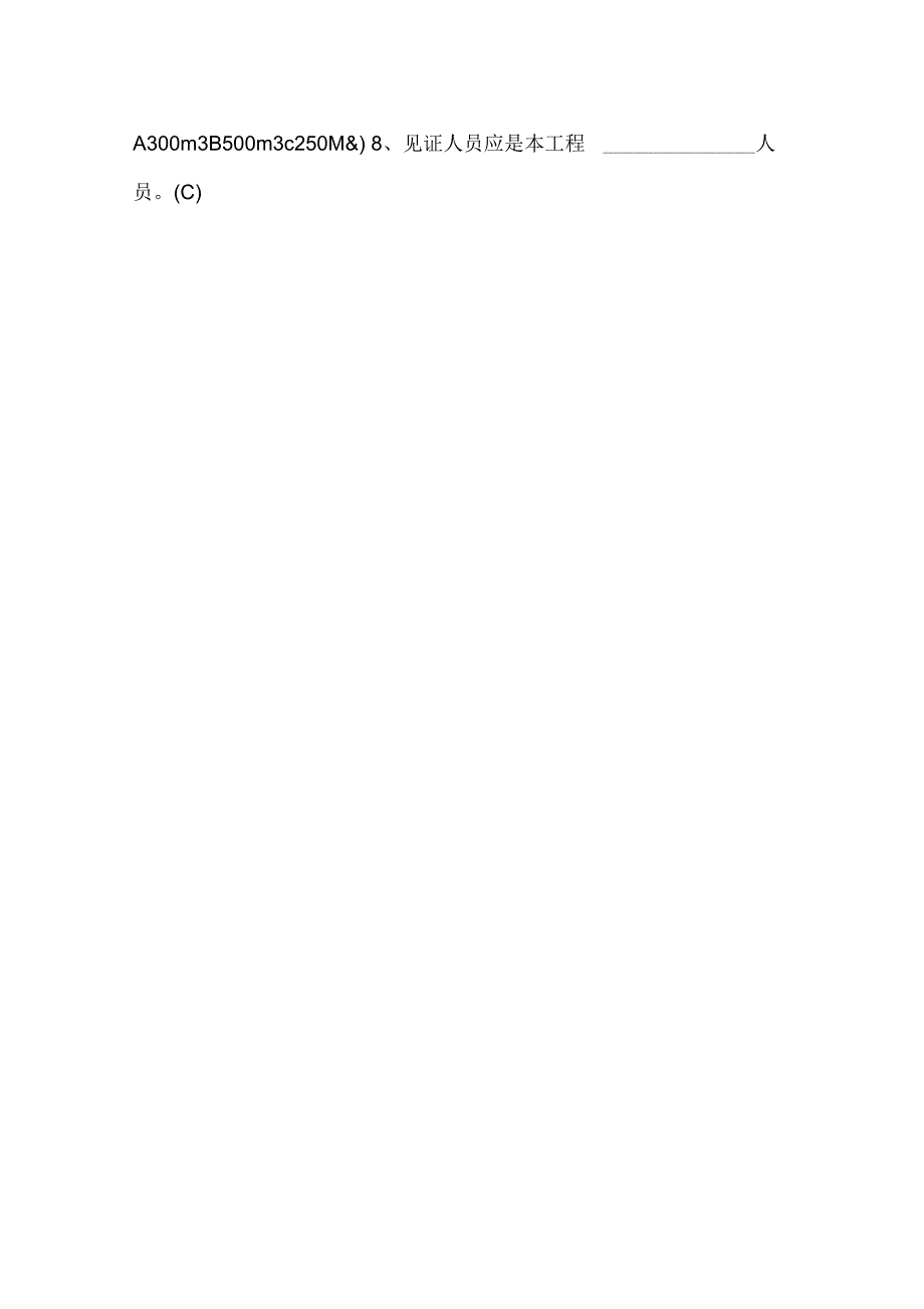 最新见证取样员考试题库及答案.docx_第2页