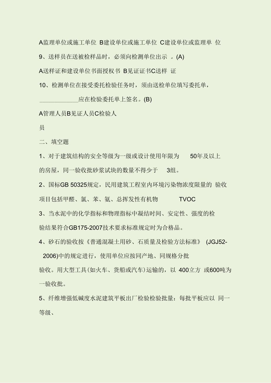 最新见证取样员考试题库及答案.docx_第3页