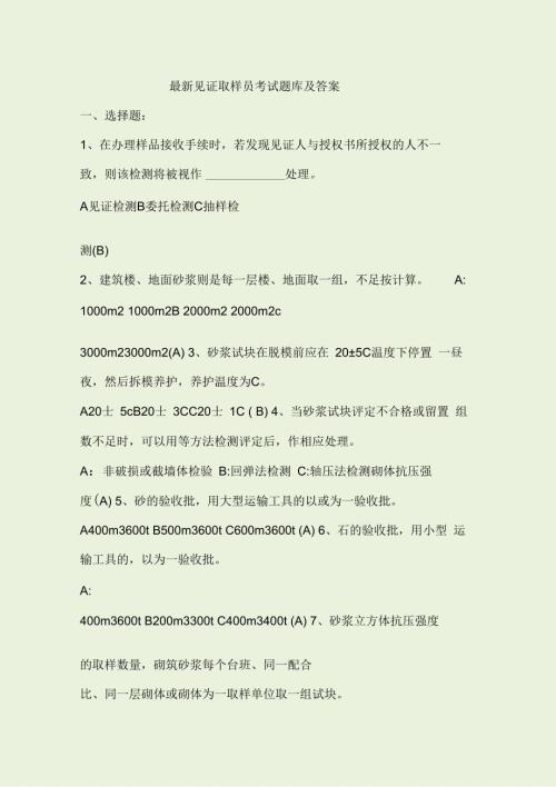 最新见证取样员考试题库及答案.docx