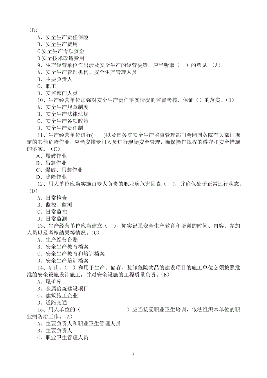 新安全法题库含答案.doc_第2页