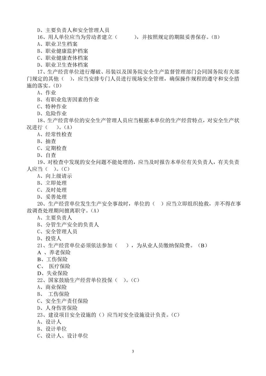 新安全法题库含答案.doc_第3页