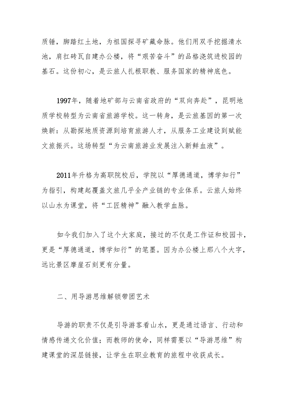 （4篇）高校新进教师入职培训结业仪式上的发言.docx_第2页