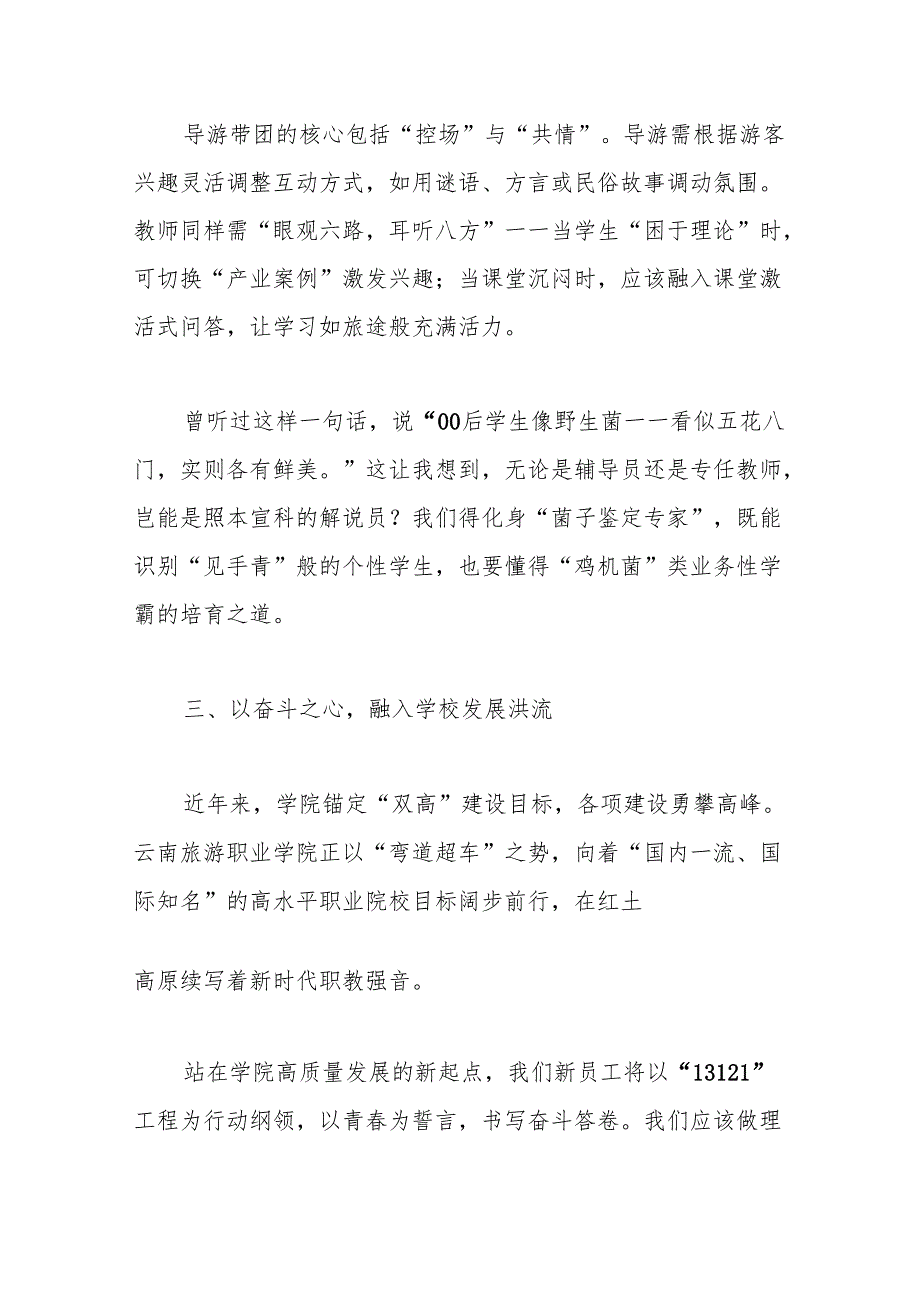 （4篇）高校新进教师入职培训结业仪式上的发言.docx_第3页