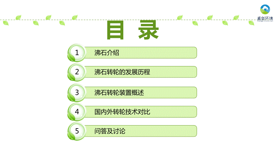 沸石转轮知识PPT课件.ppt_第2页