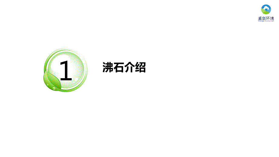沸石转轮知识PPT课件.ppt_第3页