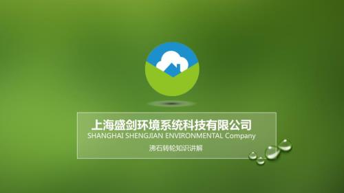 沸石转轮知识PPT课件.ppt