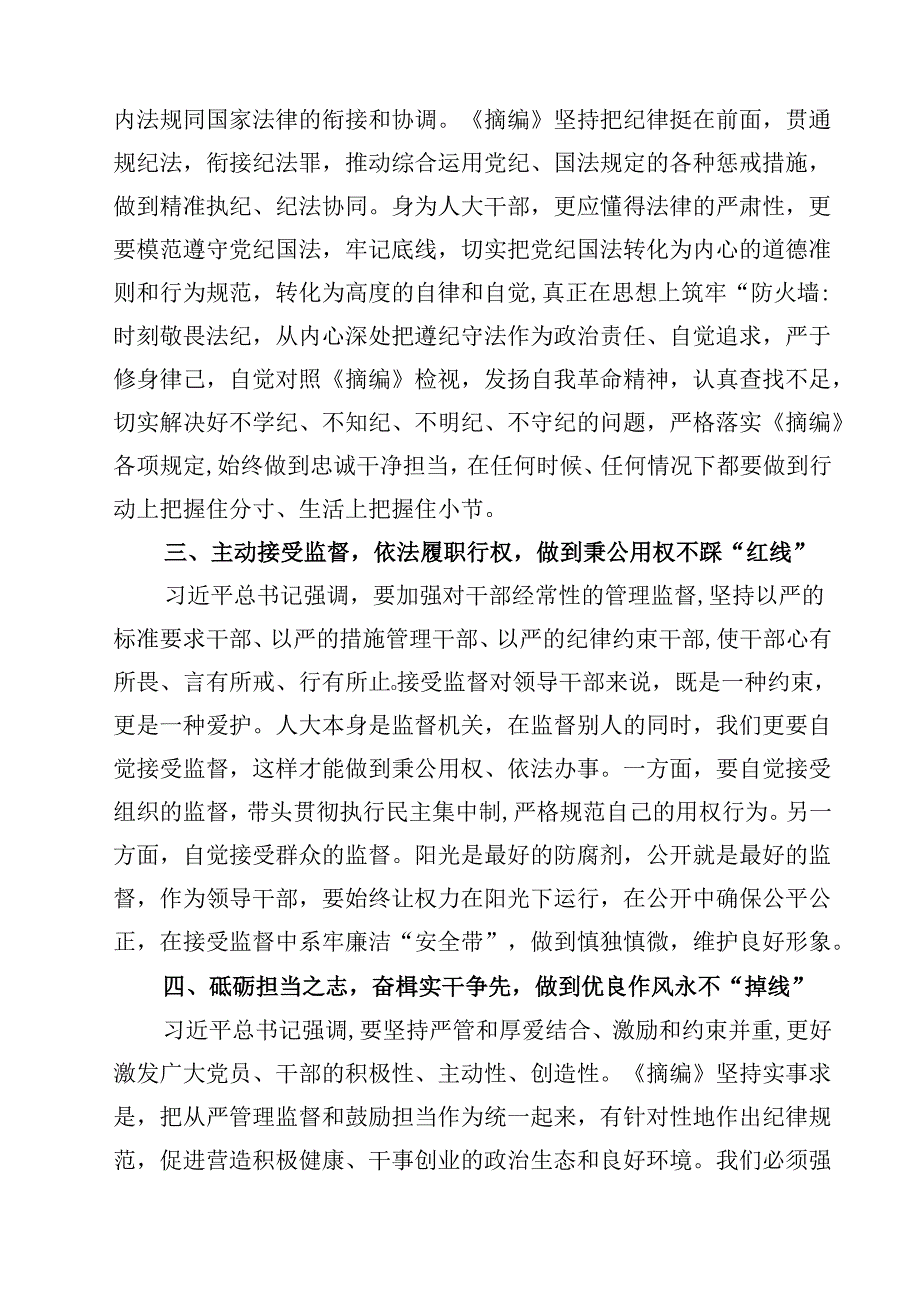 学习贯彻2025年“习近平关于加强党的作风建设论述摘编”心得体会研讨发言 5篇范文.docx_第2页