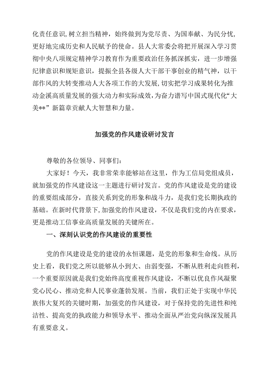 学习贯彻2025年“习近平关于加强党的作风建设论述摘编”心得体会研讨发言 5篇范文.docx_第3页
