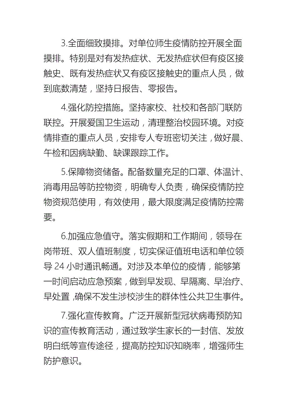 小学新型冠状病毒疫情防控工作责任书.docx_第2页