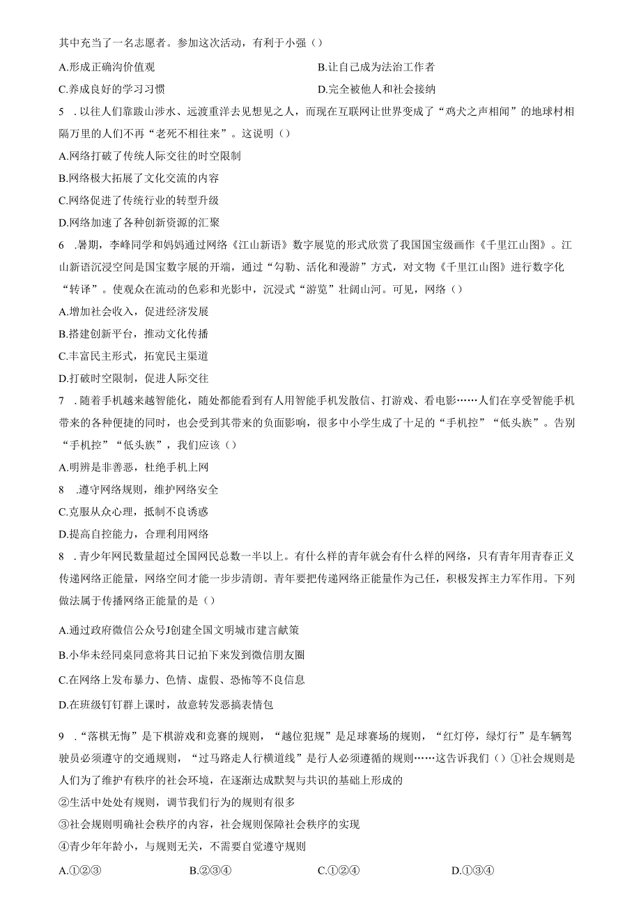 精品解析：天津市西青区杨柳青第二中学20242025八年级上学期期中道德与法治试题（原卷版）.docx_第2页
