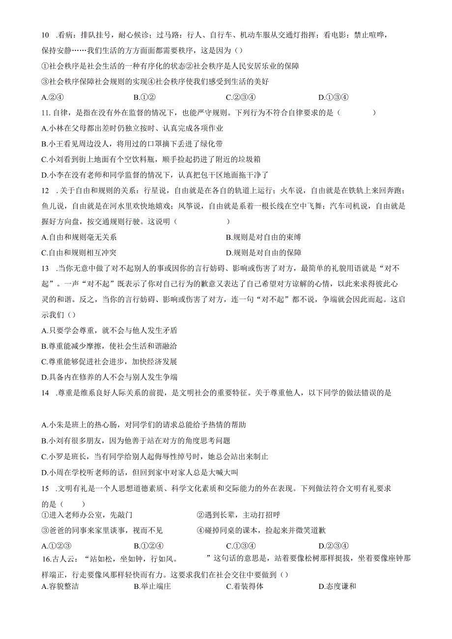 精品解析：天津市西青区杨柳青第二中学20242025八年级上学期期中道德与法治试题（原卷版）.docx_第3页