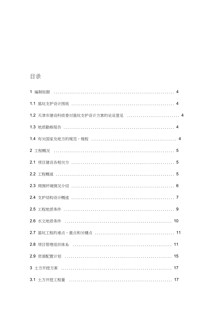 深基坑土方开挖施工专项方案完整版.doc_第1页