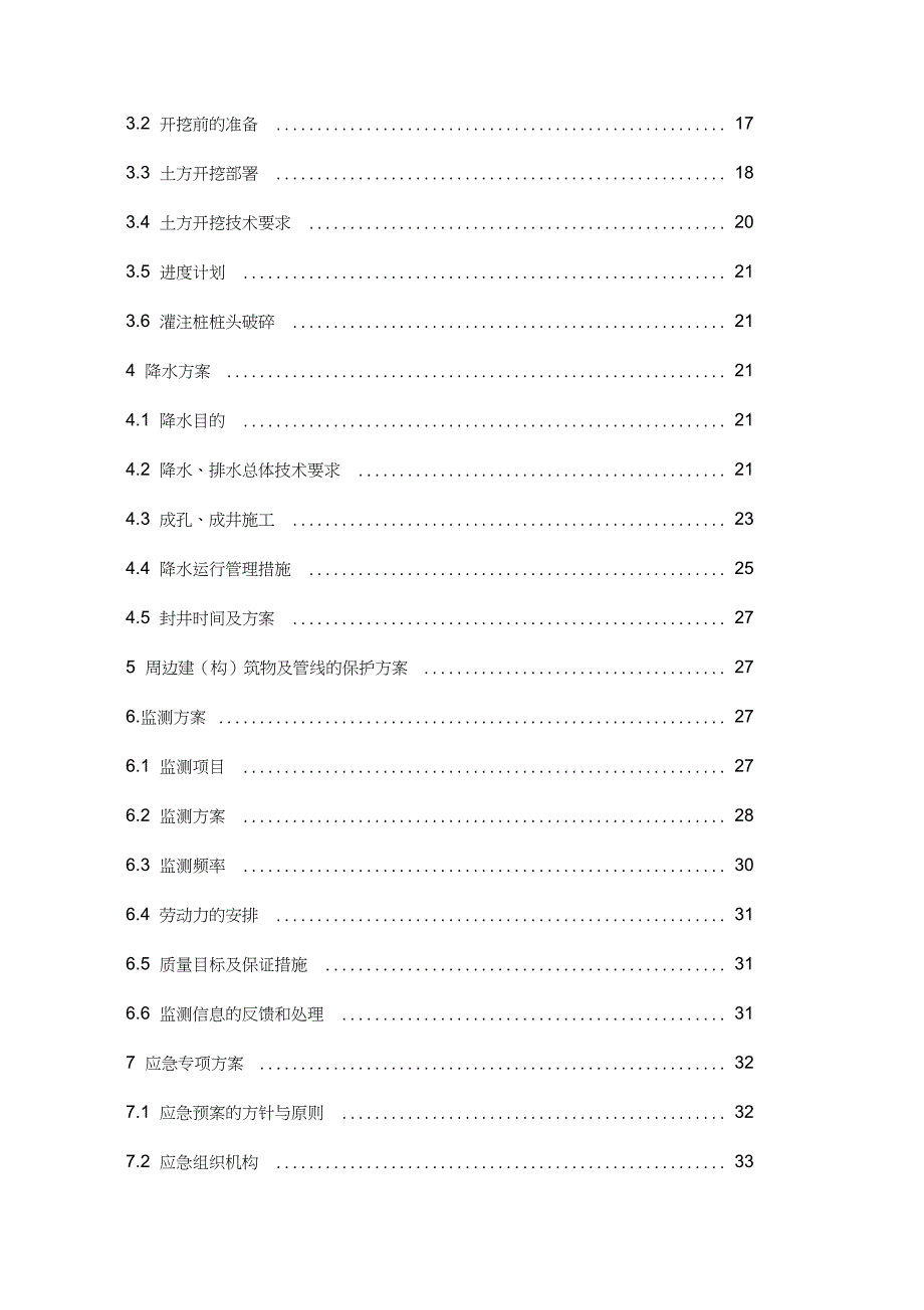 深基坑土方开挖施工专项方案完整版.doc_第2页