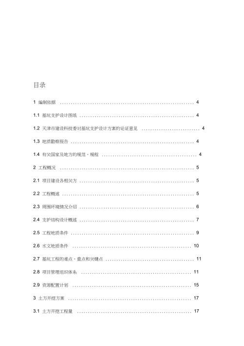 深基坑土方开挖施工专项方案完整版.doc