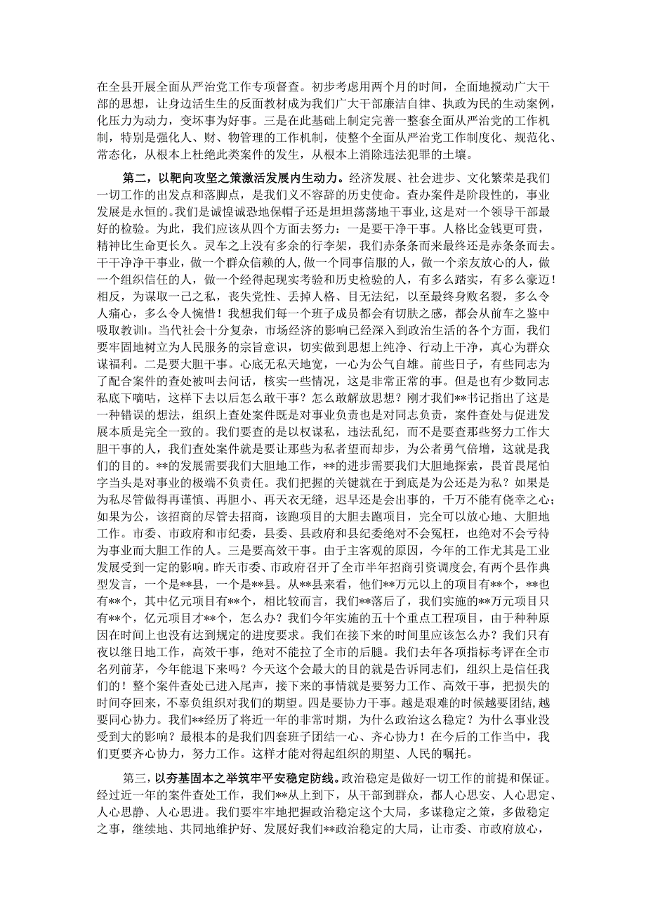 县委书记在全县警示教育大会的讲话暨廉政党课讲稿.docx_第2页