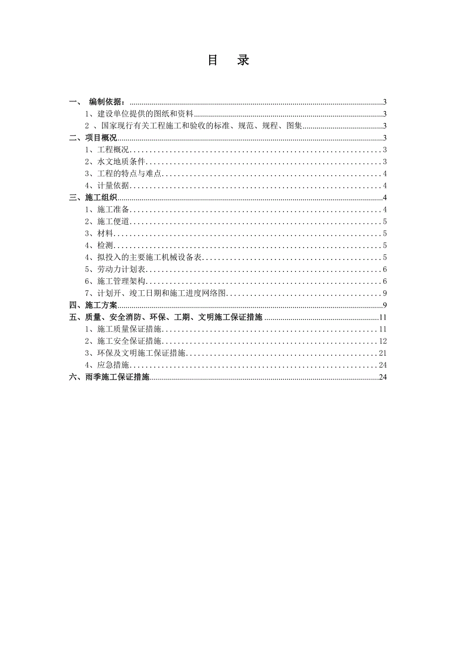 抛石挤淤回填施工方案.doc_第2页