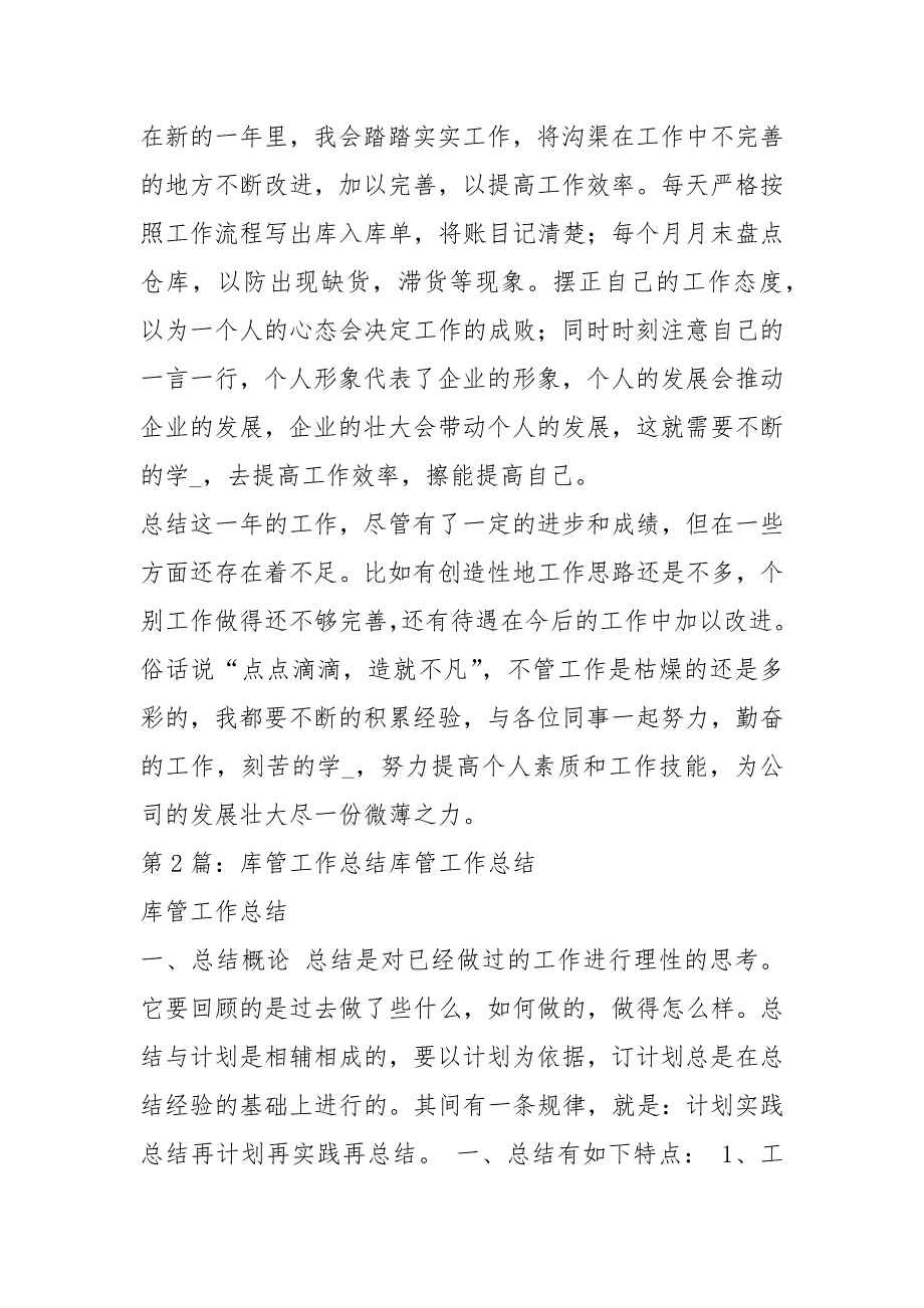 库管党建工作总结共3篇.docx_第2页